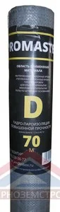 Гидро-пароизоляция "PROMASTER" D 70м2