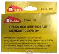 Губка для шлифования 100 х 70 х 25 мм Р 120