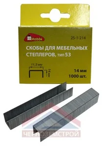 Скоба тип 53, 14 мм для мебельного степлера 1000 шт 